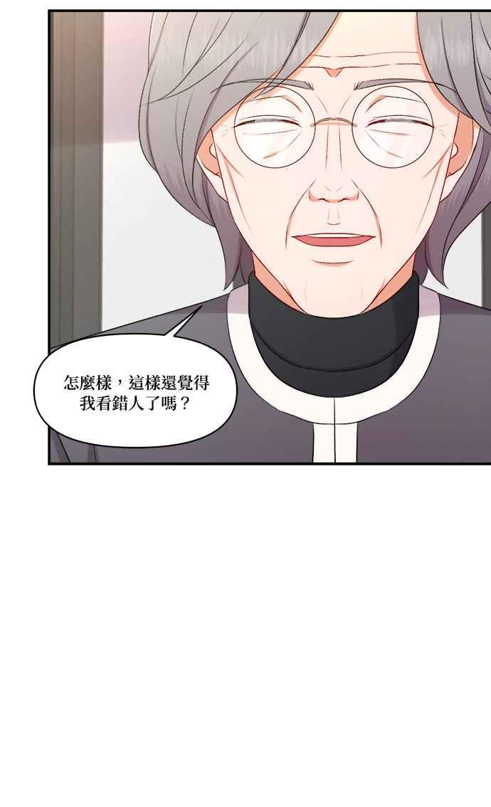《急征新娘》第96话 第45页