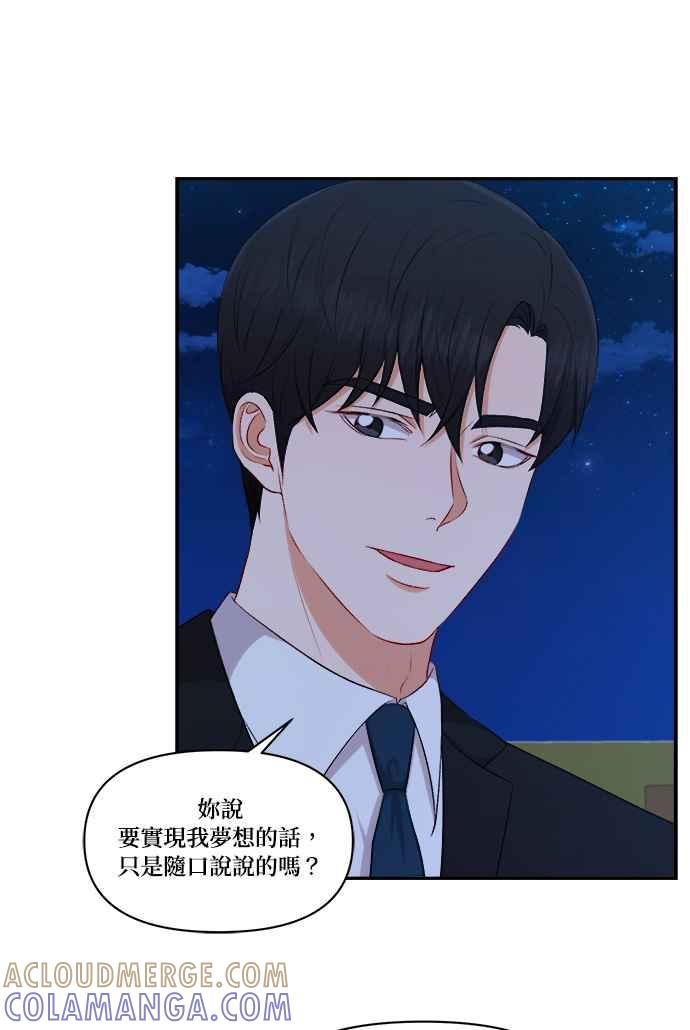 《急征新娘》第96话 第22页