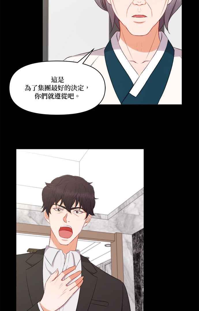 《急征新娘》第96话 第8页