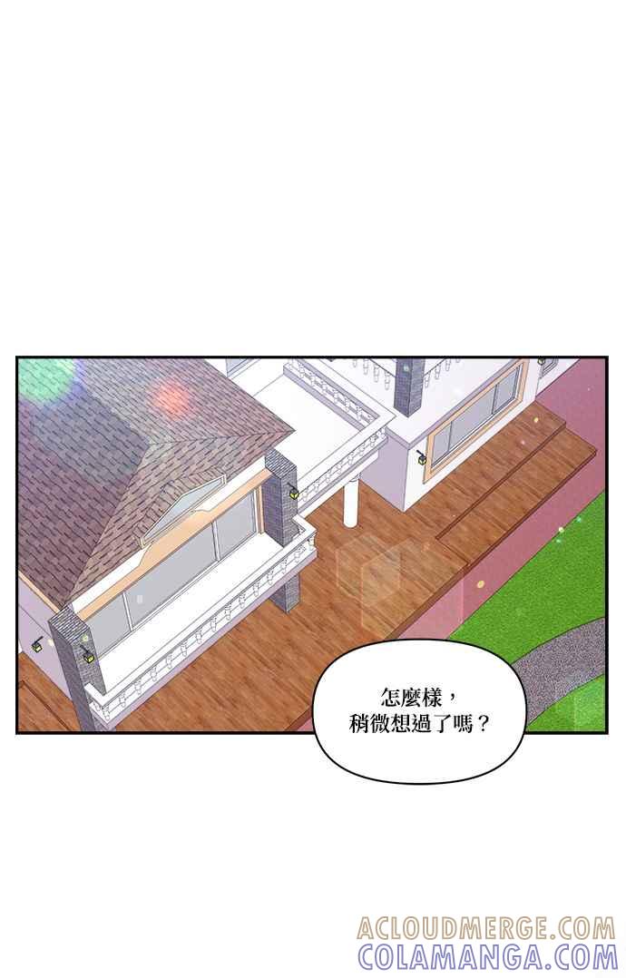 《急征新娘》第96话 第34页