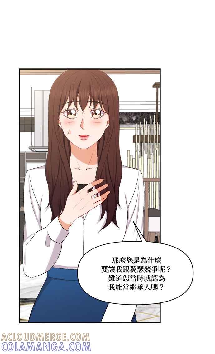 《急征新娘》第96话 第46页
