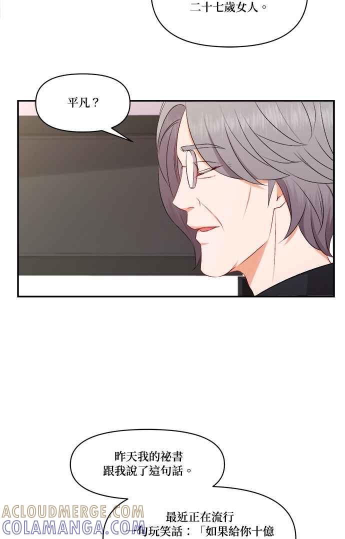 《急征新娘》第96话 第37页