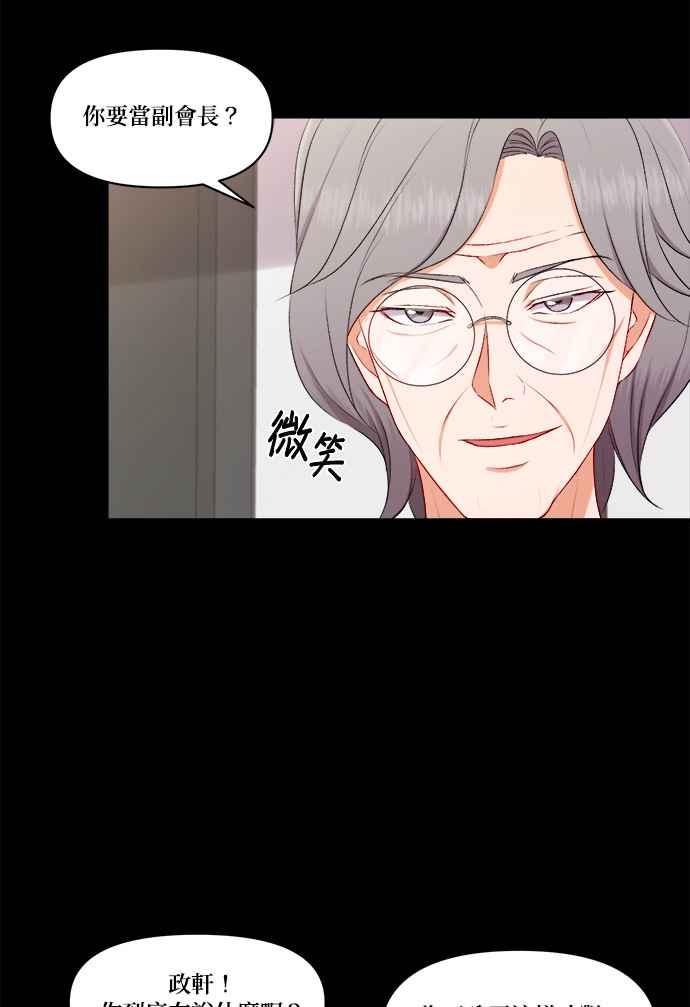 《急征新娘》第96话 第15页