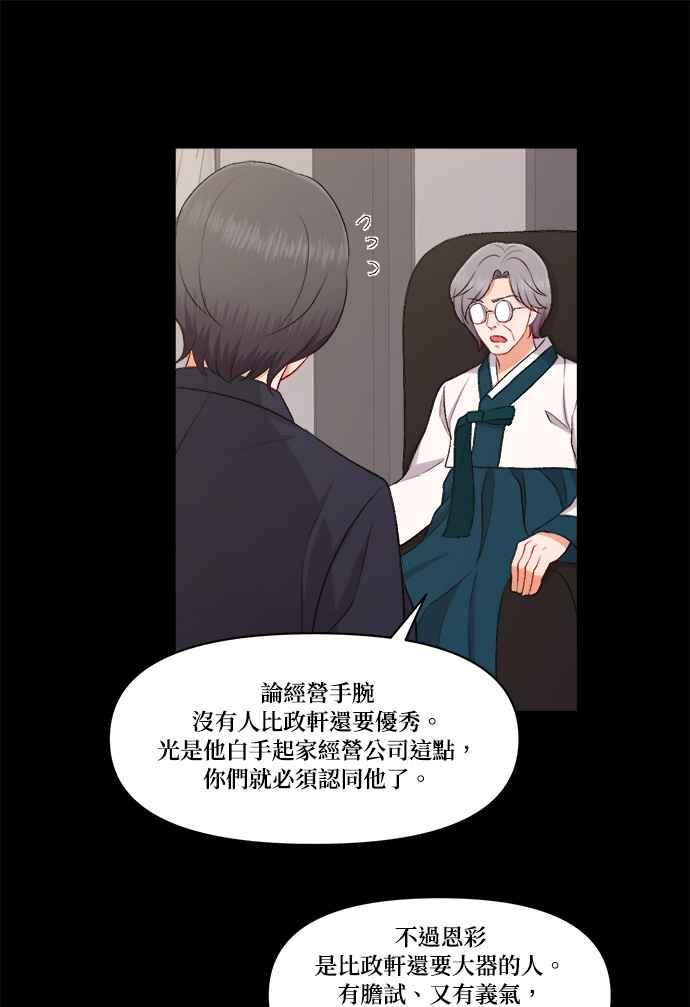 《急征新娘》第96话 第11页
