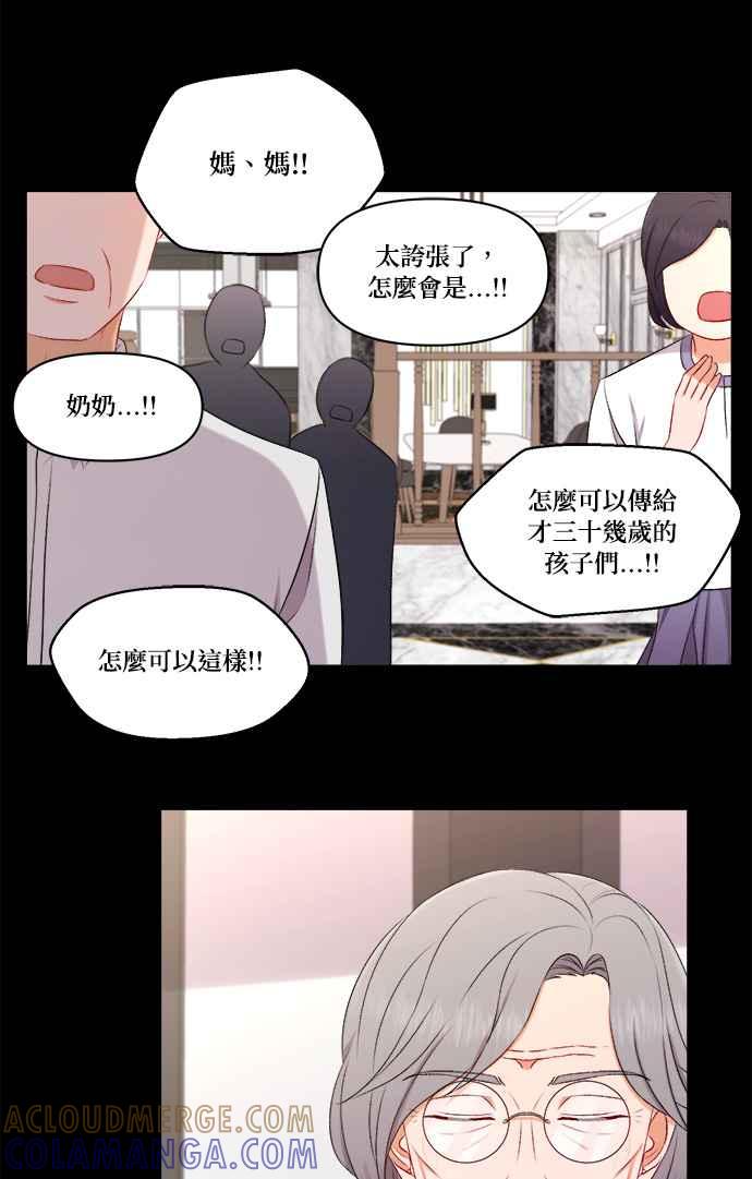 《急征新娘》第96话 第7页