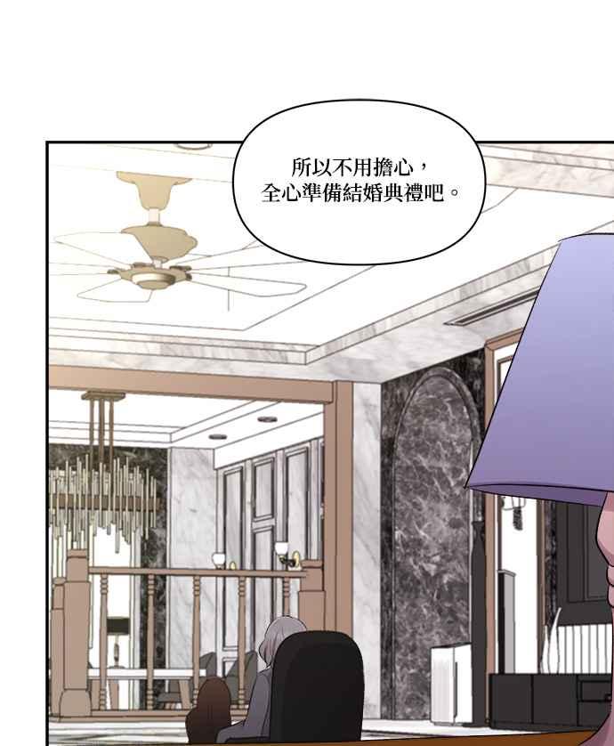 《急征新娘》第96话 第68页
