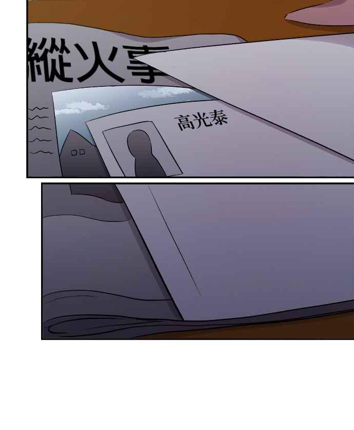 《急征新娘》第96话 第69页