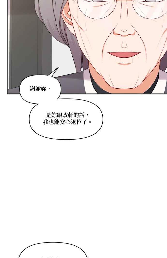 《急征新娘》第96话 第59页