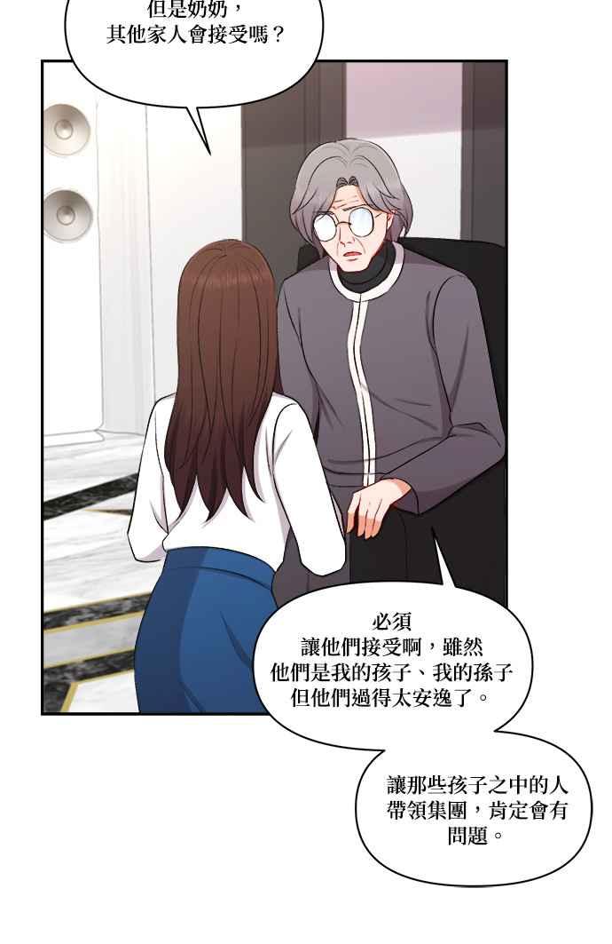 《急征新娘》第96话 第60页