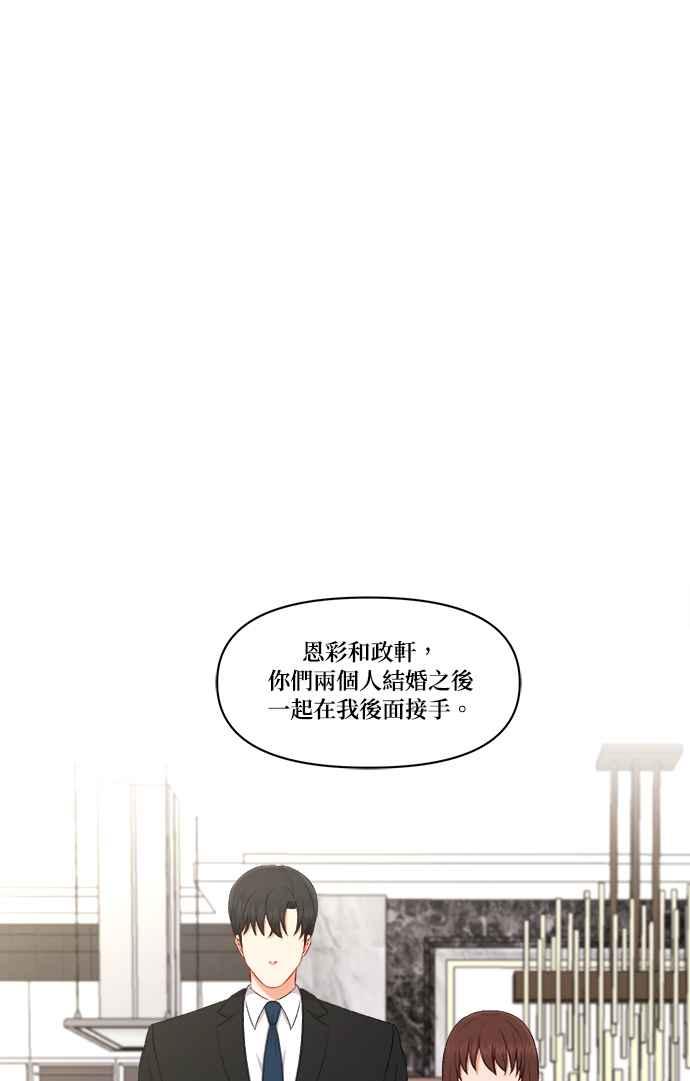《急征新娘》第96话 第2页