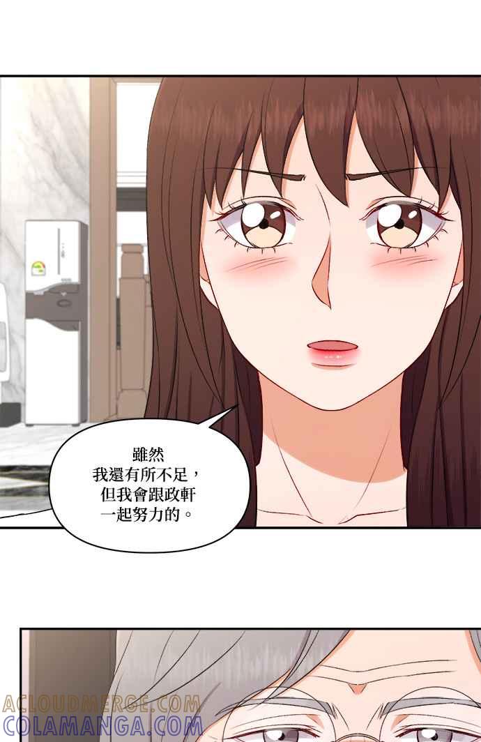 《急征新娘》第96话 第58页