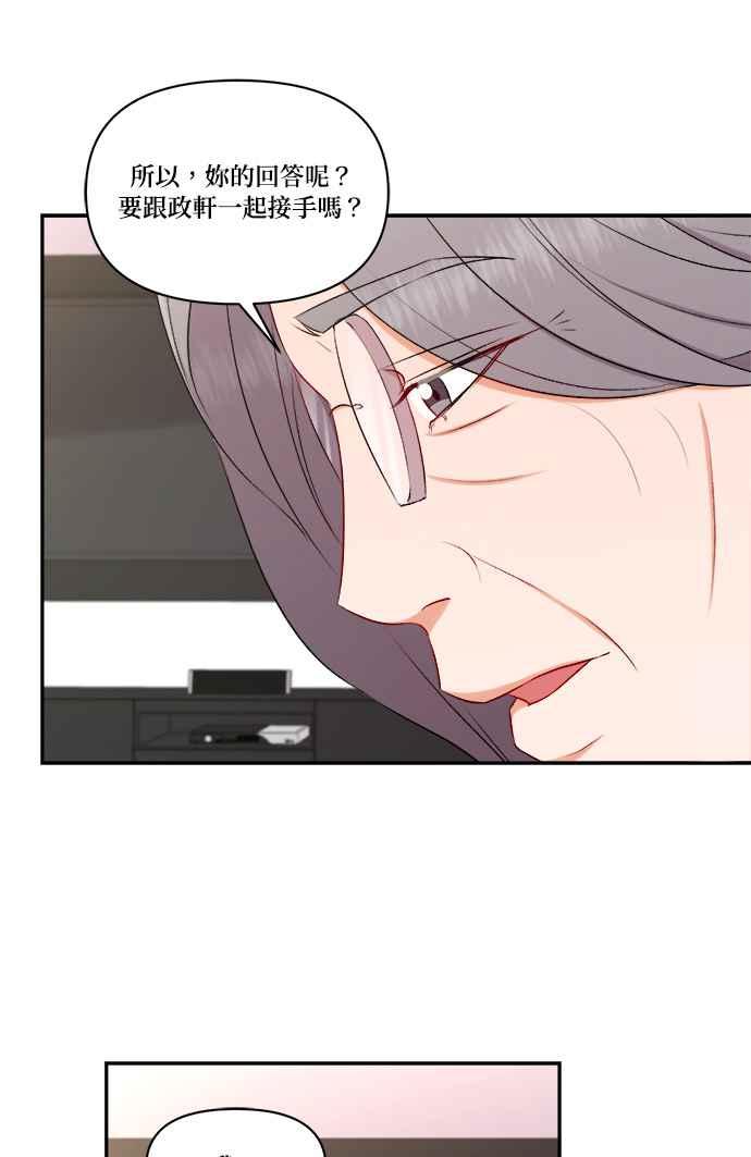 《急征新娘》第96话 第56页