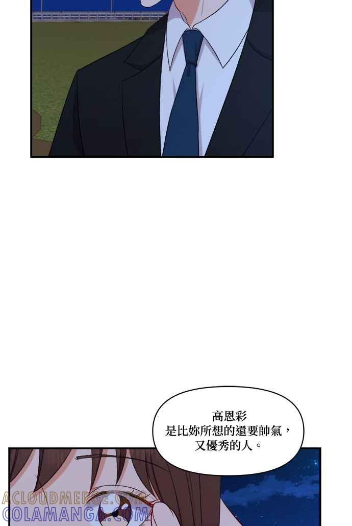 《急征新娘》第96话 第25页