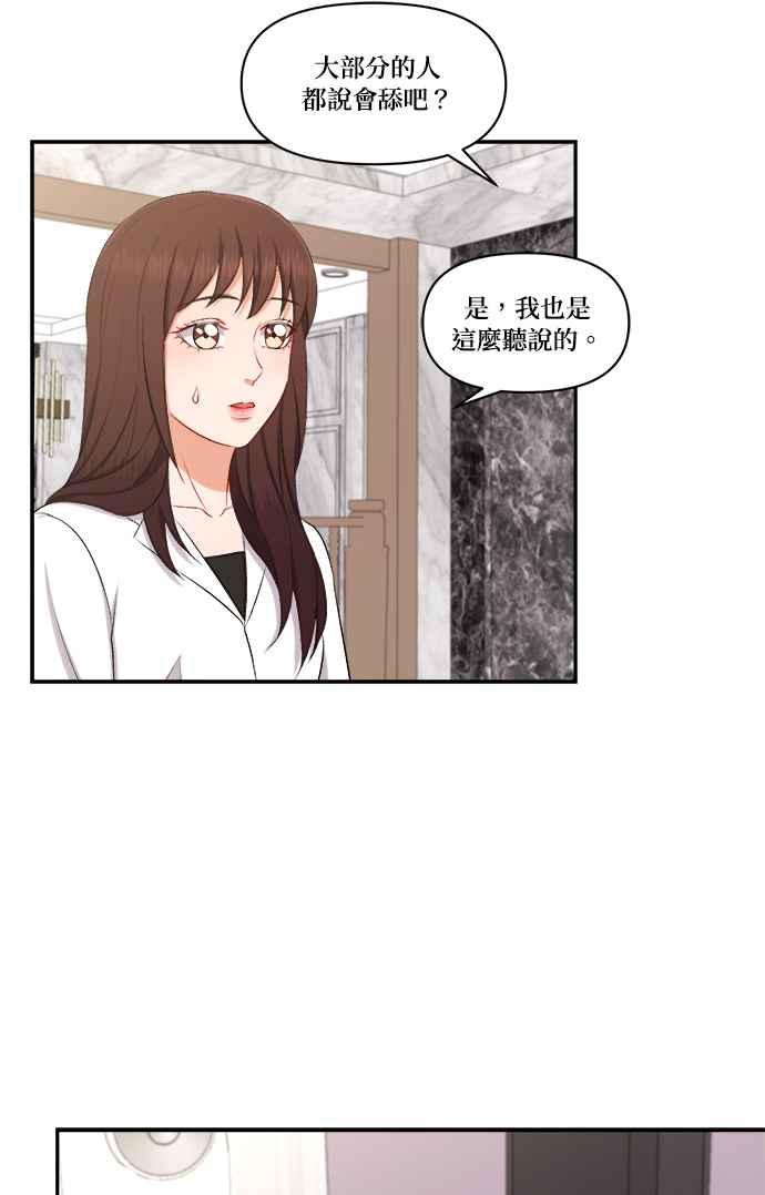 《急征新娘》第96话 第39页