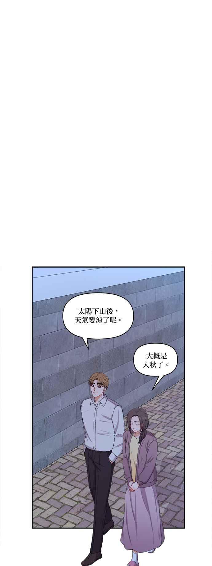 《急征新娘》第97话 第14页