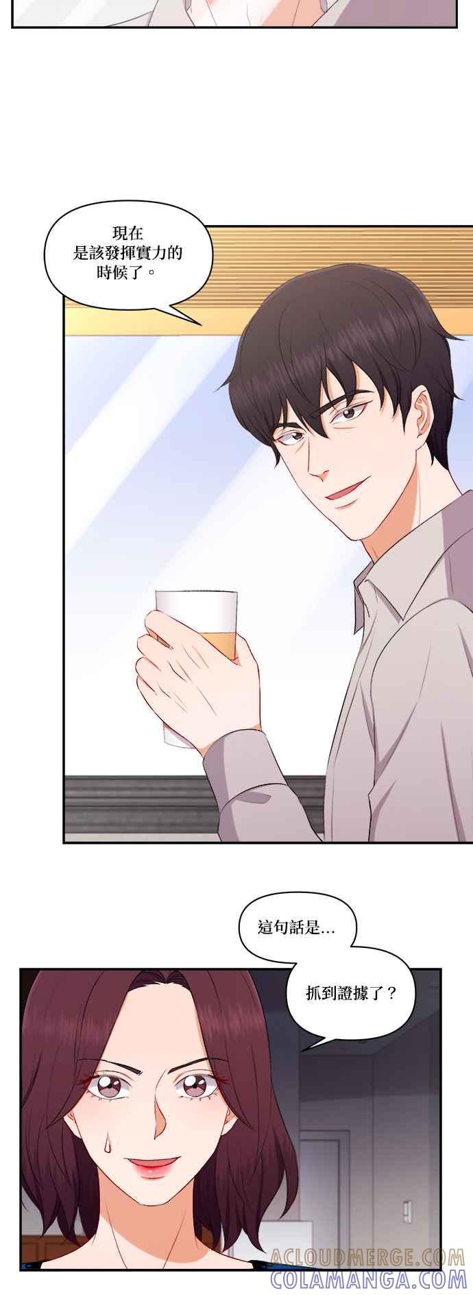 《急征新娘》第97话 第5页