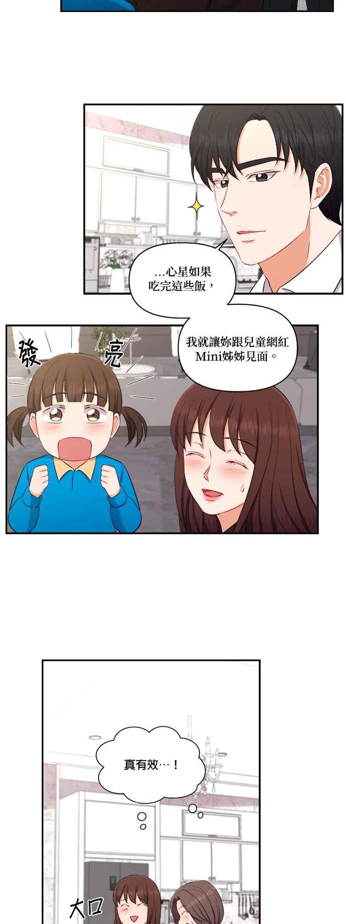 《急征新娘》第97话 第10页