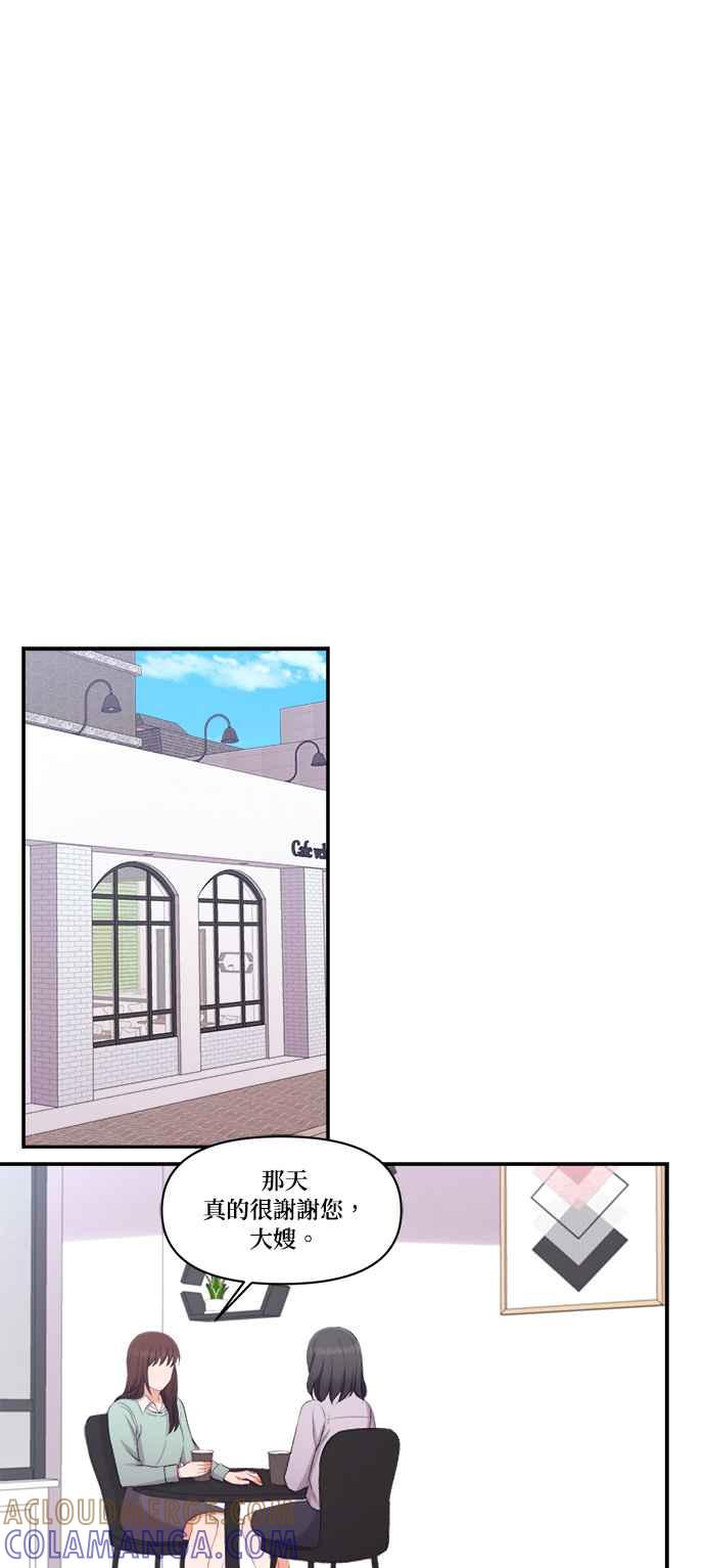 《急征新娘》第97话 第25页