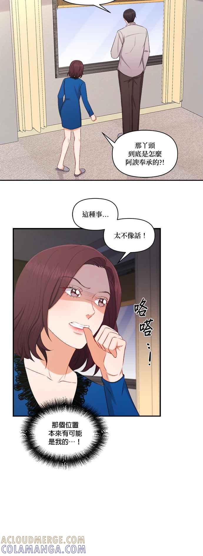 《急征新娘》第97话 第3页