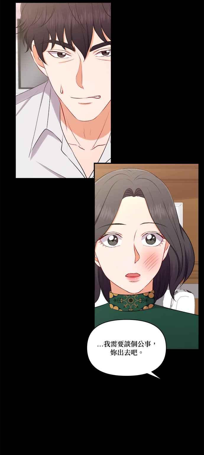 《急征新娘》第97话 第34页