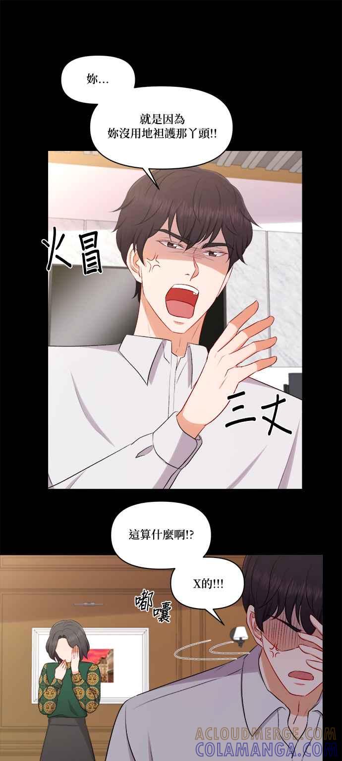 《急征新娘》第97话 第31页
