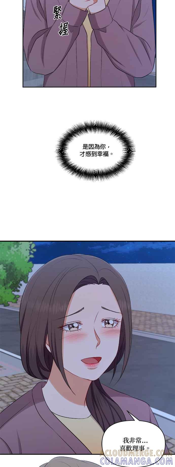 《急征新娘》第97话 第21页