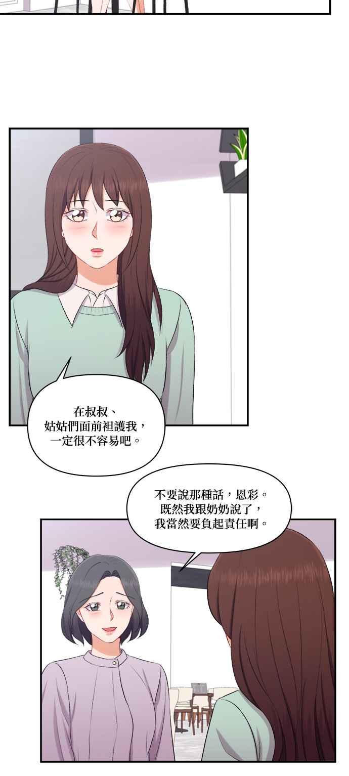 《急征新娘》第97话 第26页