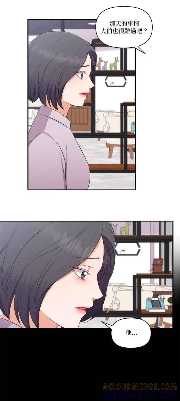 《急征新娘》第97话 第29页
