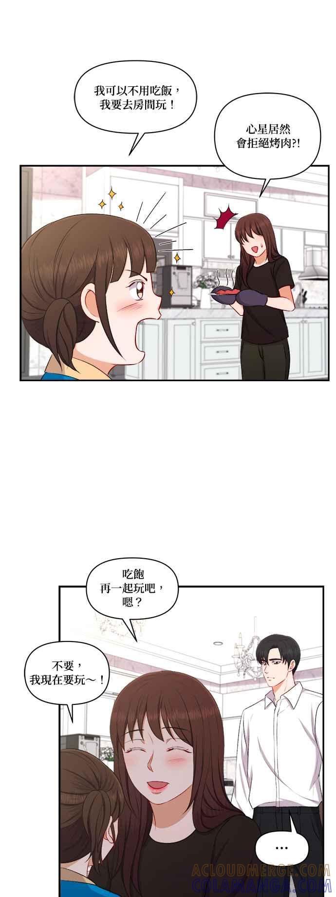 《急征新娘》第97话 第9页