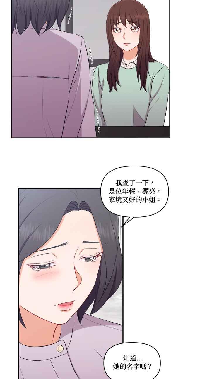 《急征新娘》第97话 第40页