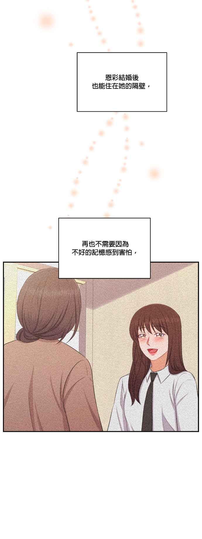 《急征新娘》第97话 第18页