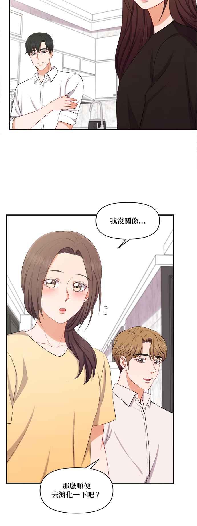 《急征新娘》第97话 第12页