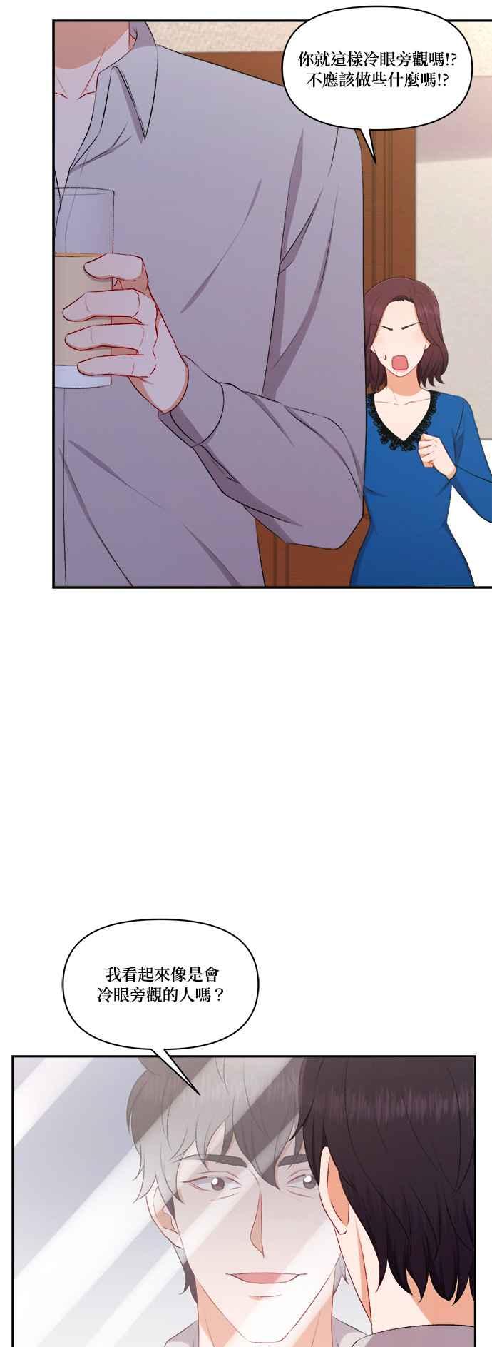 《急征新娘》第97话 第4页