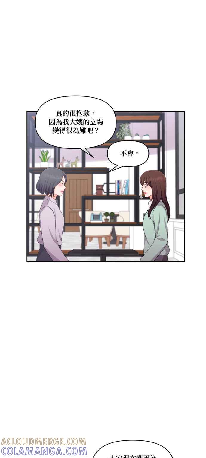 《急征新娘》第97话 第27页