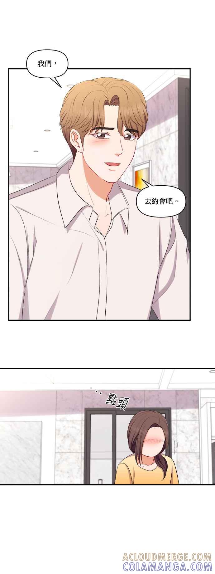 《急征新娘》第97话 第13页