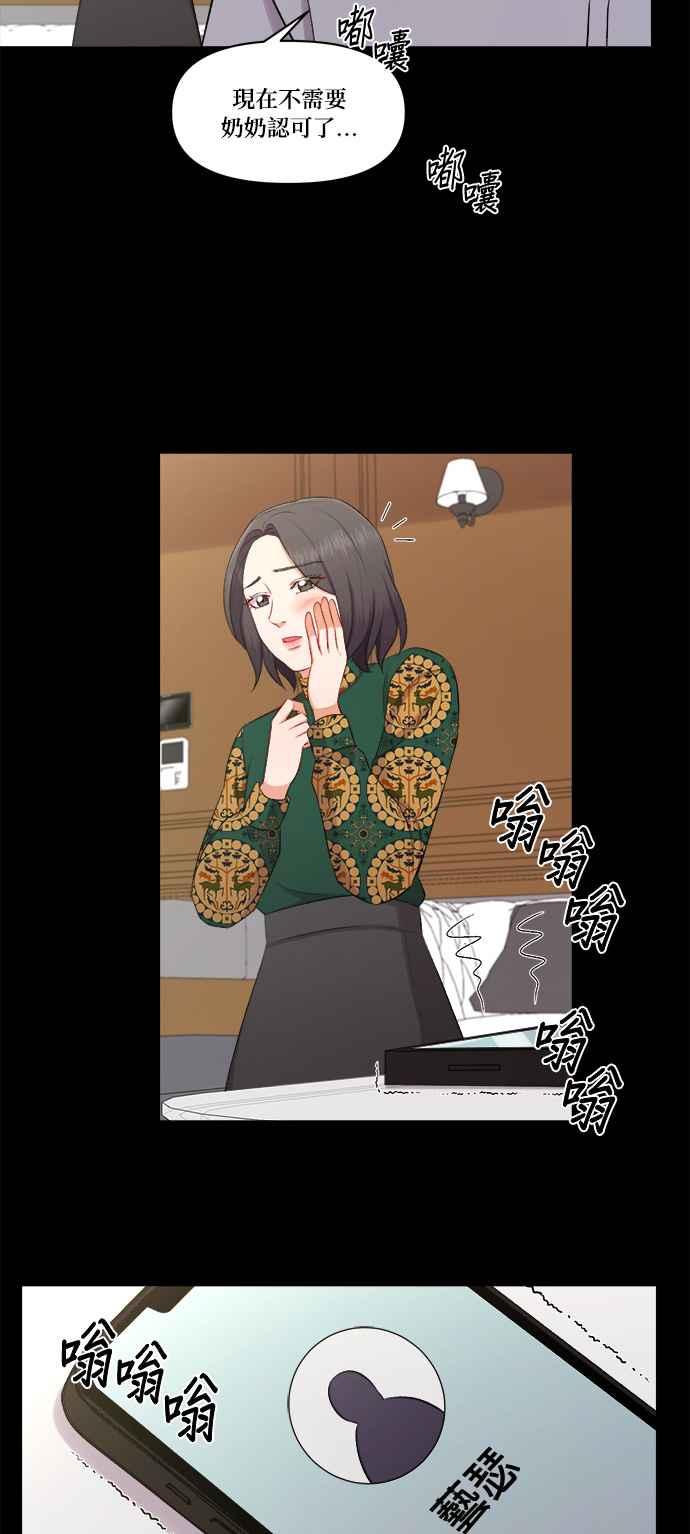 《急征新娘》第97话 第32页