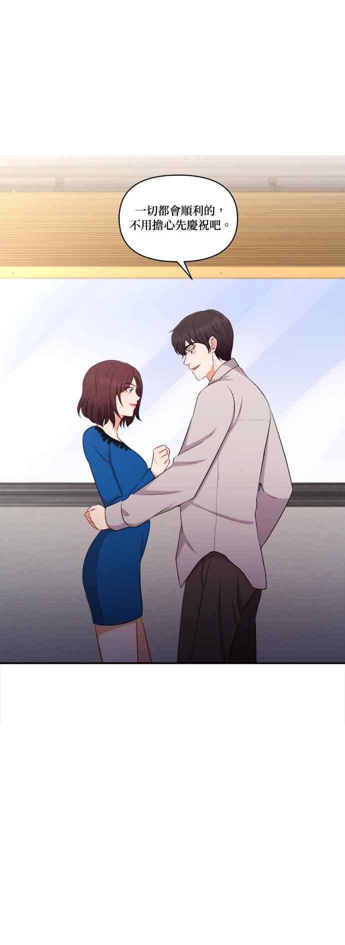 《急征新娘》第97话 第6页