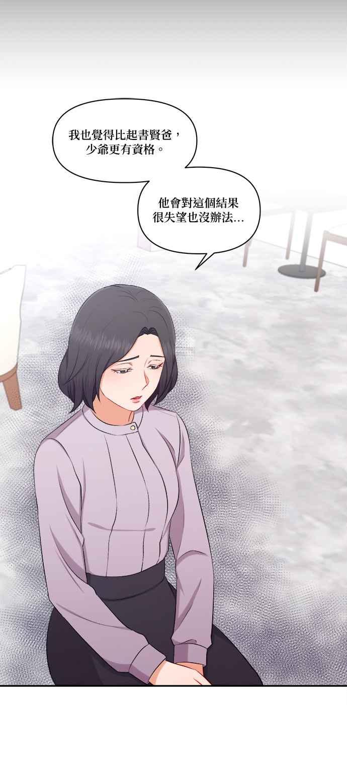 《急征新娘》第97话 第36页