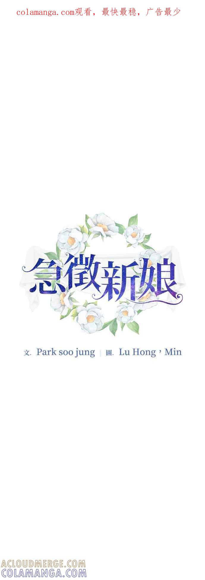 《急征新娘》第97话 第1页