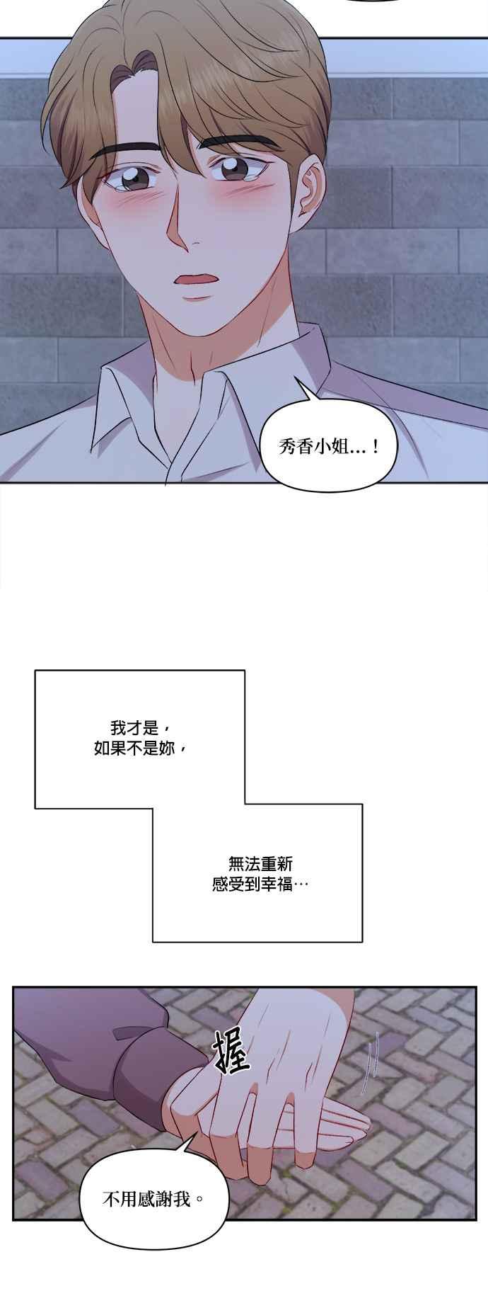 《急征新娘》第97话 第22页