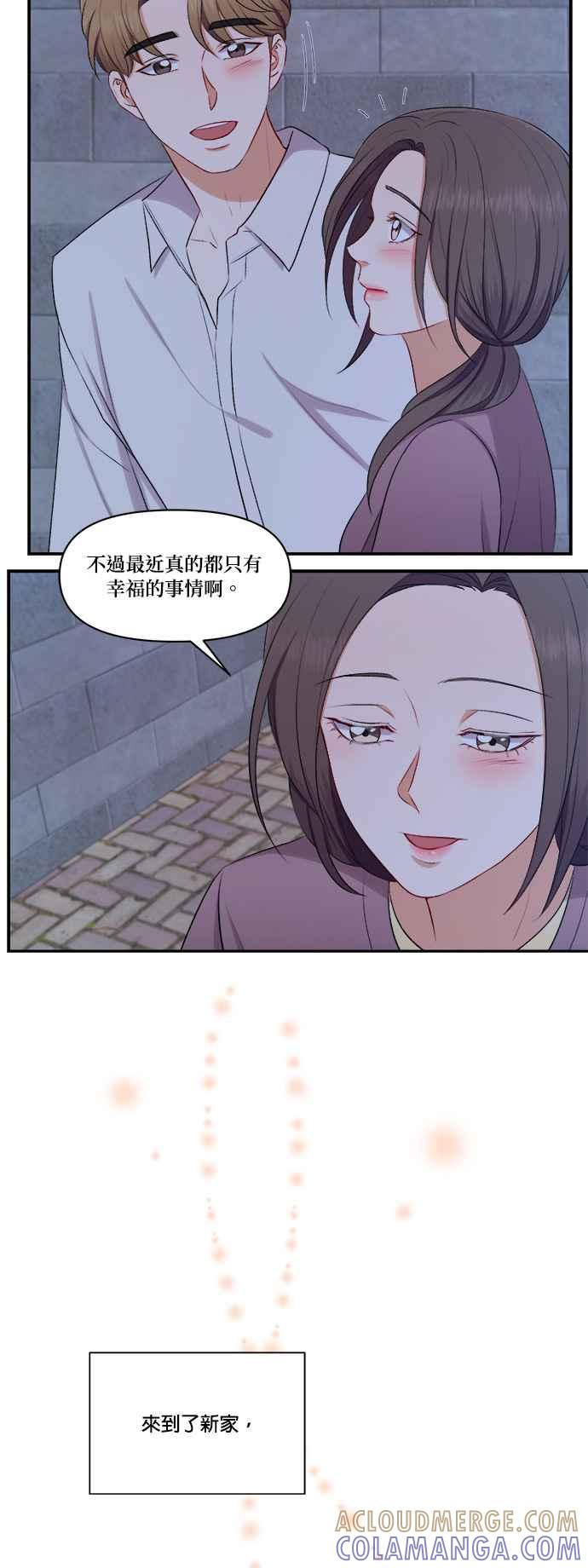 《急征新娘》第97话 第17页