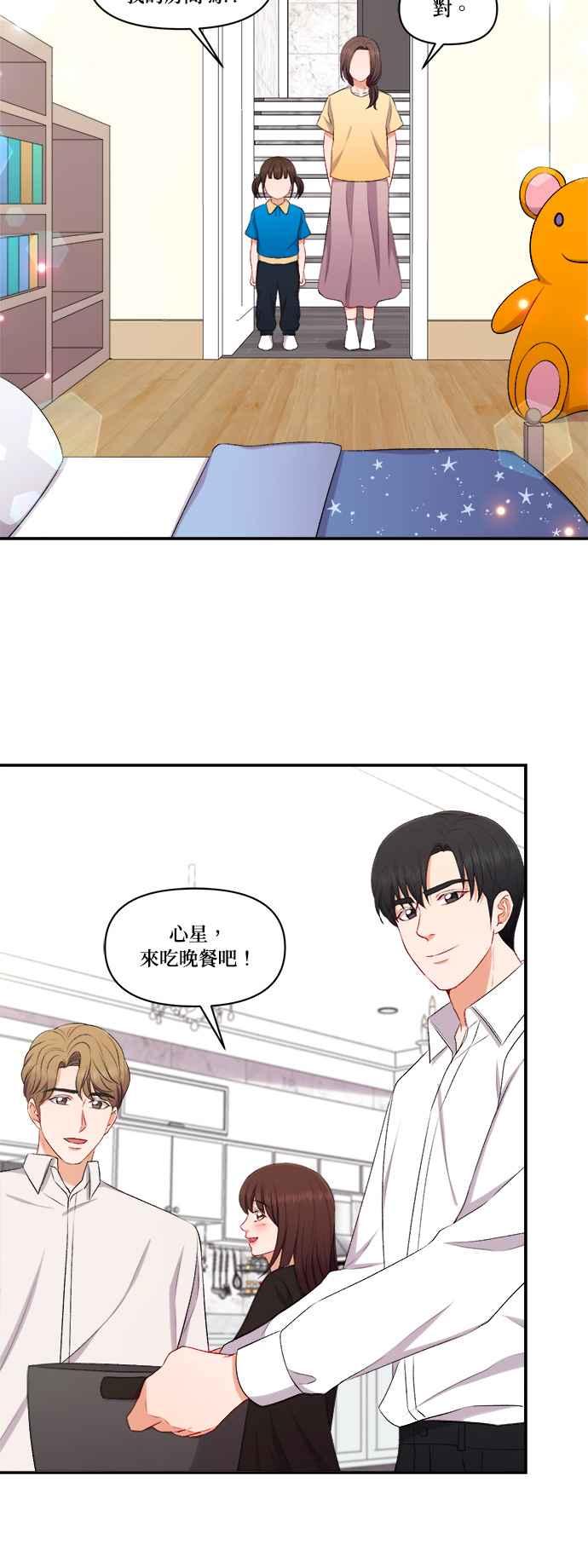 《急征新娘》第97话 第8页