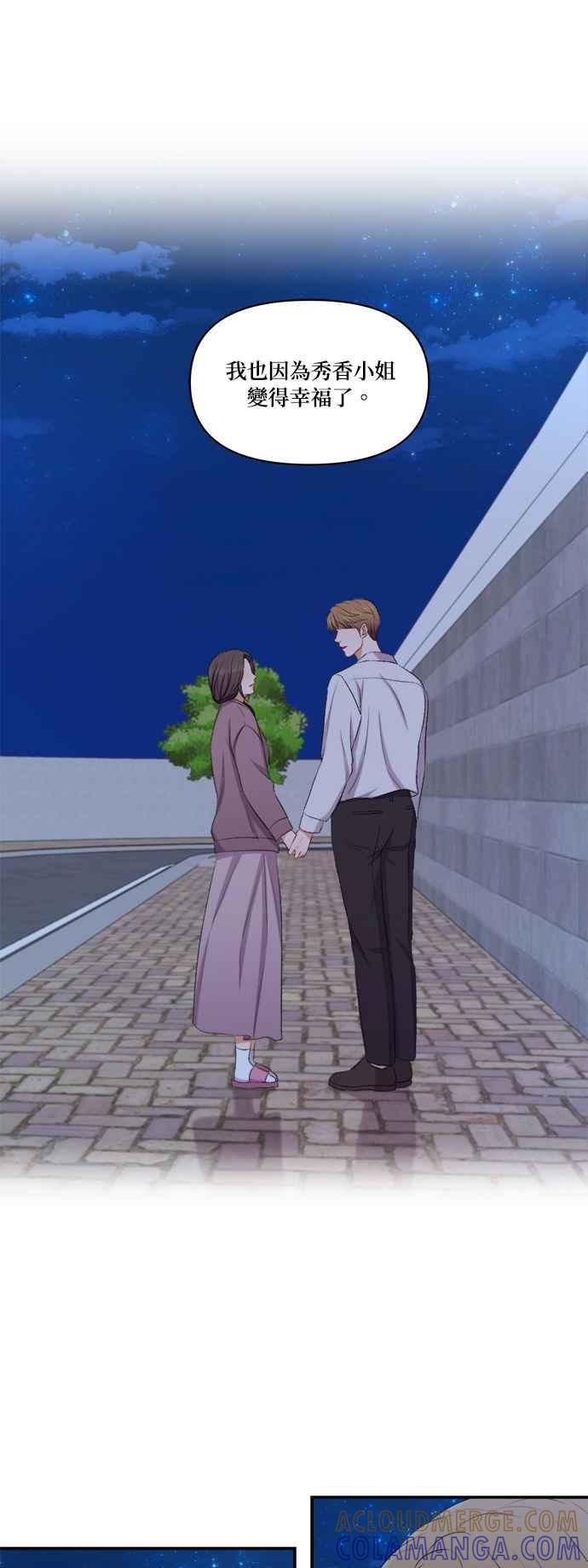 《急征新娘》第97话 第23页