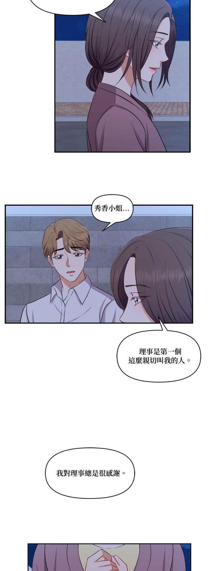 《急征新娘》第97话 第20页