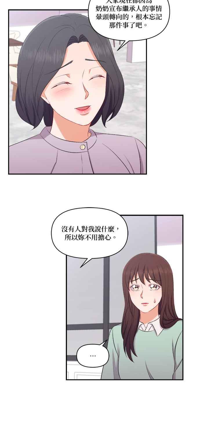 《急征新娘》第97话 第28页