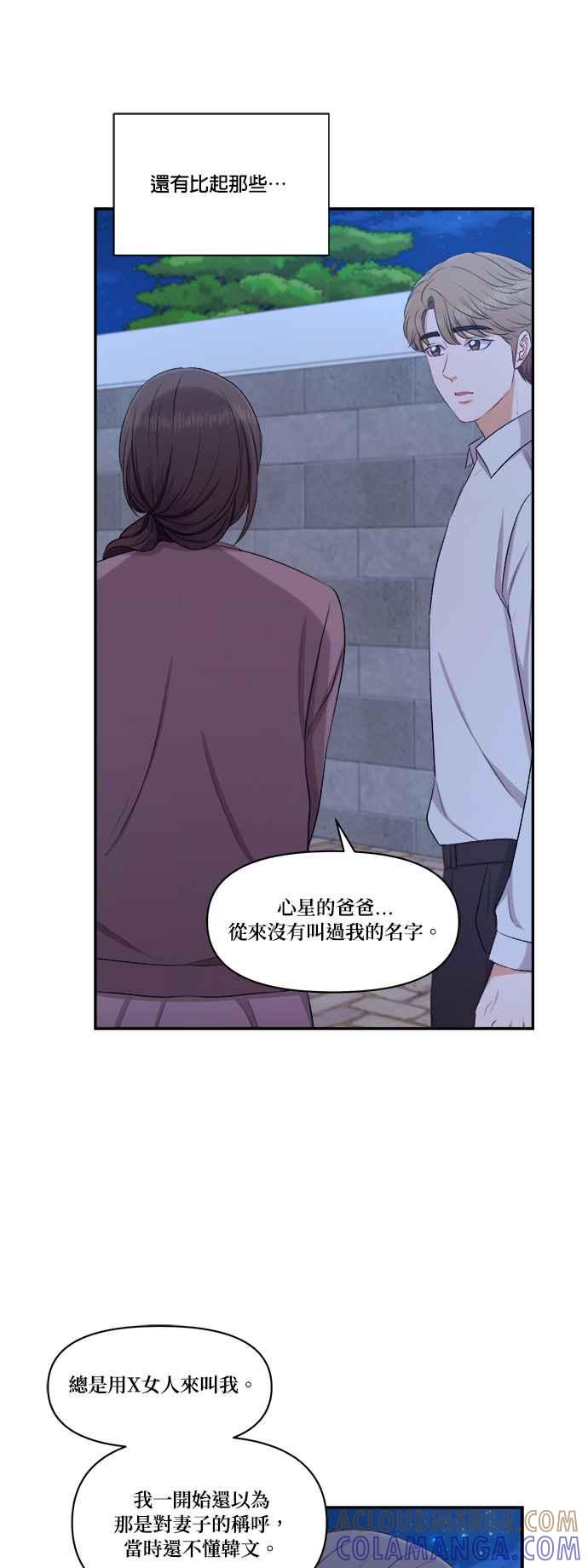 《急征新娘》第97话 第19页