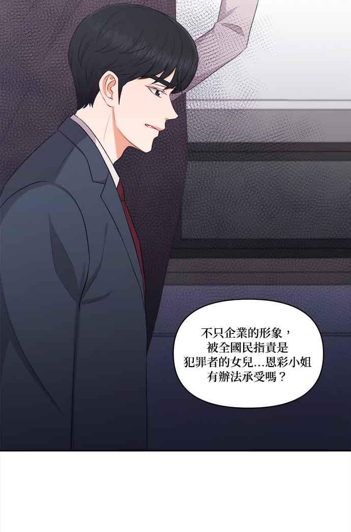 《急征新娘》第98话 第35页