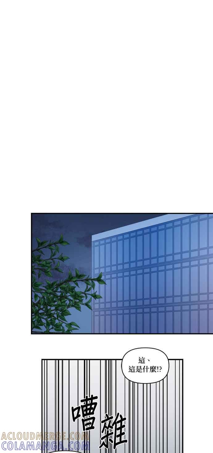 《急征新娘》第98话 第43页