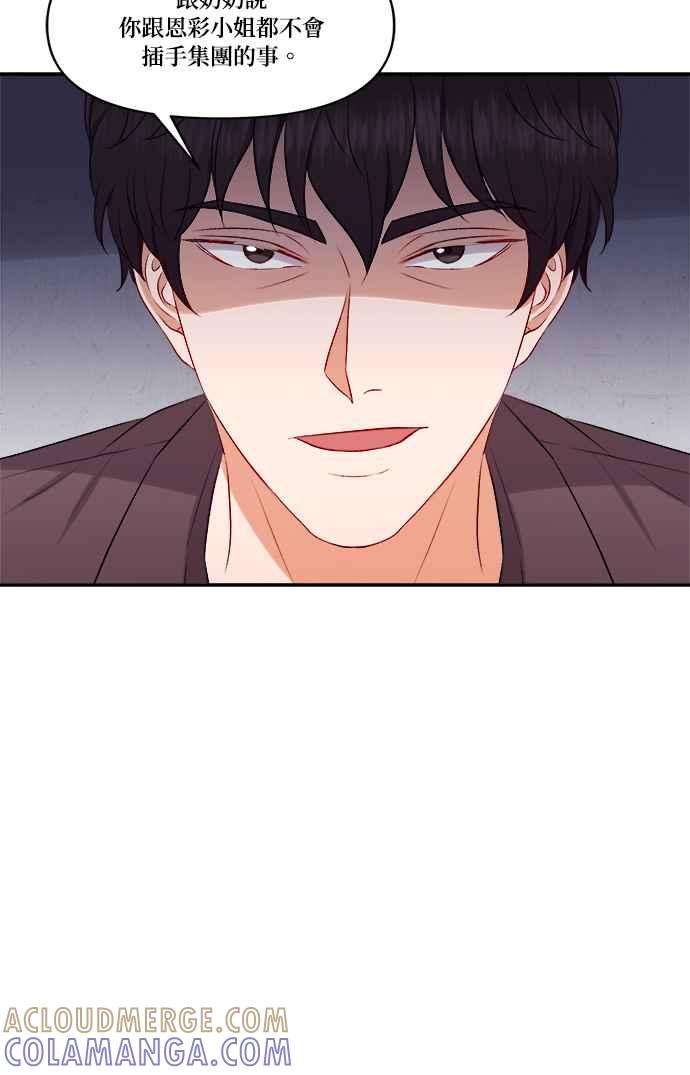 《急征新娘》第98话 第22页