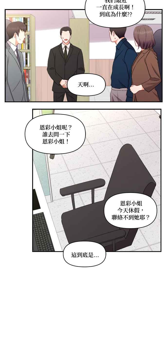 《急征新娘》第98话 第45页